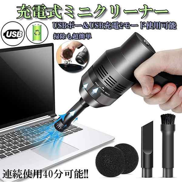 キーボード掃除 PC キーボード掃除機 卓上クリーナー ハンディクリーナー エアダスター ミニクリーナー ミニ掃除機 鉛筆削り 集塵装置 掃除 強力吸