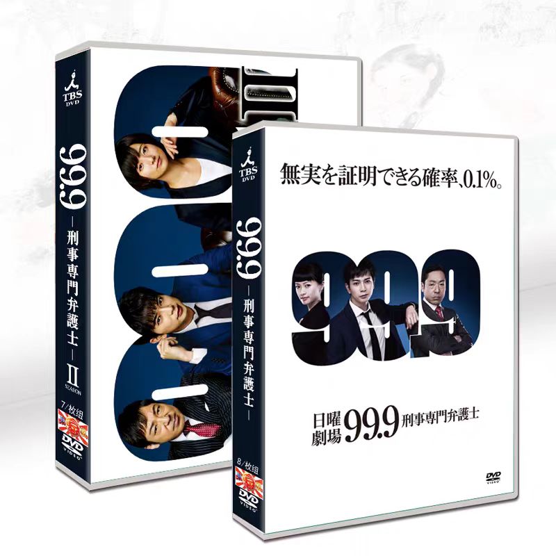 99.9 刑事専門弁護士 1+2 DVD-BOX DVD