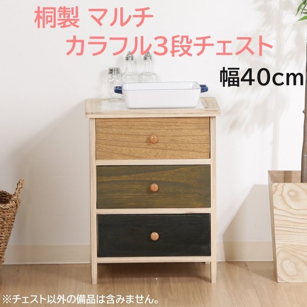 カラフル 桐製 マルチ3段 ボックス 天面タイル 脚付デザイン チェスト キッチン ストッカー