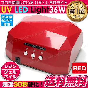 Qoo10 ネイル Uv Led ライト レッド