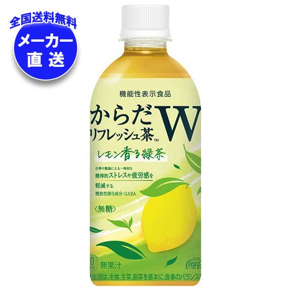 コカコーラ からだリフレッシュ茶W 440mlPET×24本入×(2ケース) メーカー直送