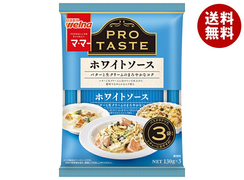 日清ウェルナ マ・マー PRO TASTE(プロテイスト) ホワイトソース 390g×12袋入