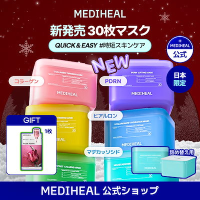 Qoo10] メディヒール 【公式】30枚マスクパック PDRN/マ : スキンケア