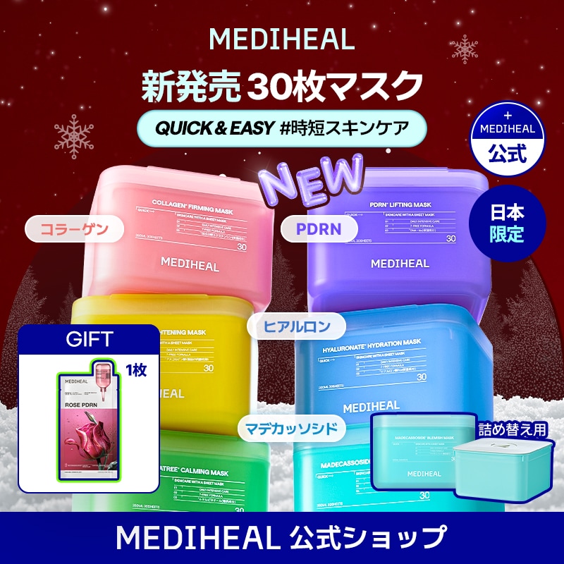 Qoo10] メディヒール 【公式】30枚マスクパック PDRN/マ : スキンケア