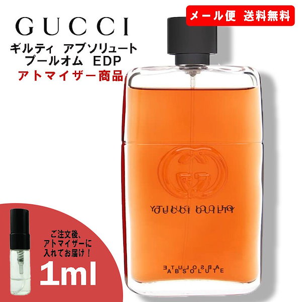 グッチ ギルティ アブソリュート プールオム オードパルファム 90ml