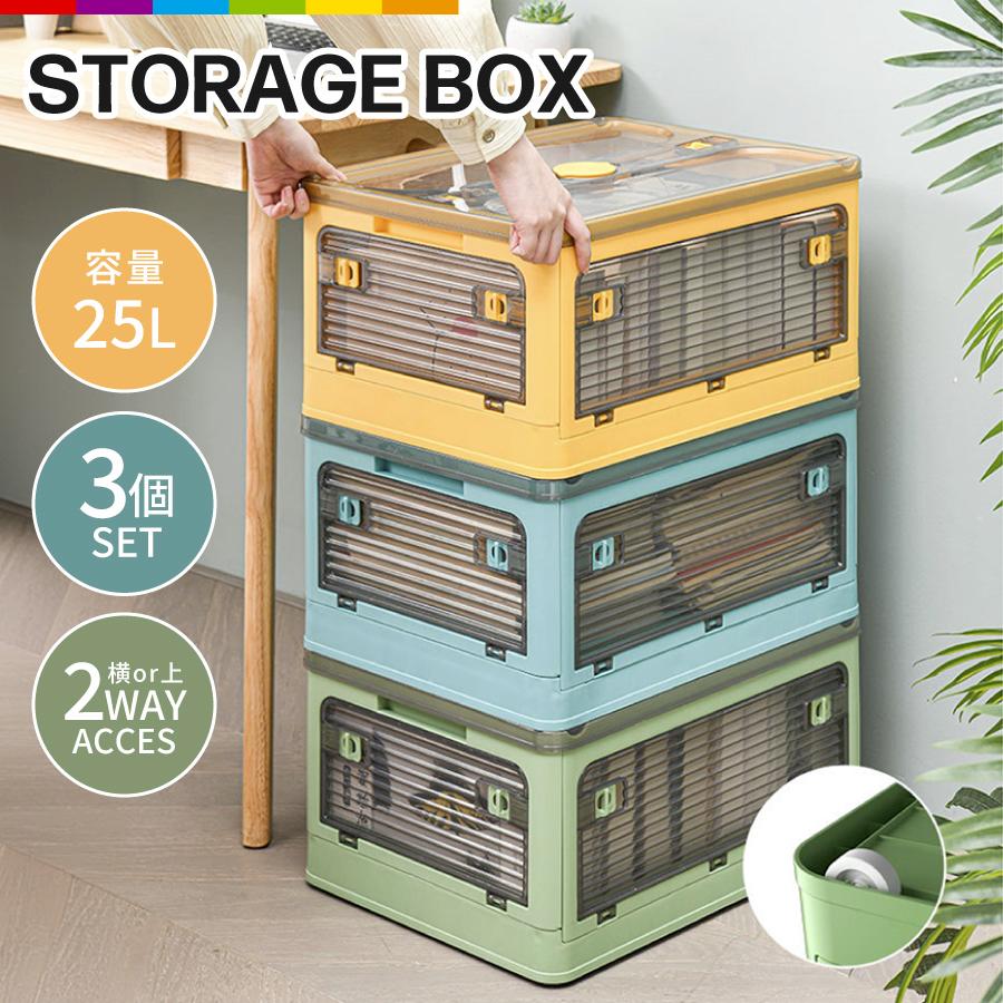 【限定購入】3個セット 収納ケース 収納ボックス フタ付き ストレージボックス おしゃれ 折り畳み コンテナ コンパクト 横開き