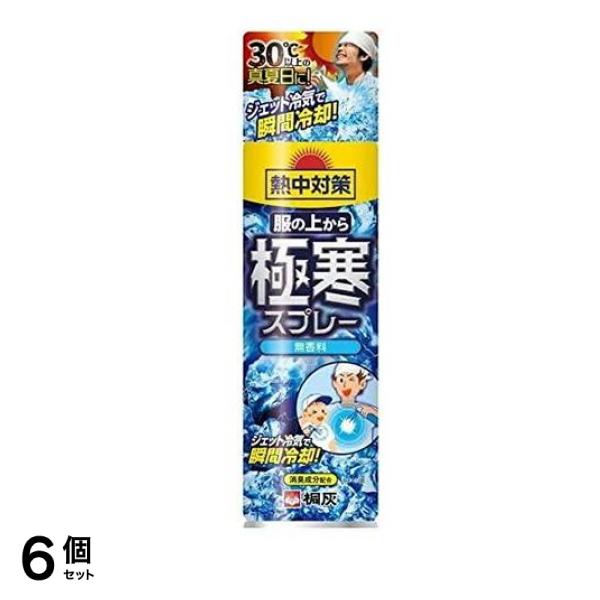 桐灰化学 熱中対策 服の上から極寒スプレー 無香料 330mL 6個セット