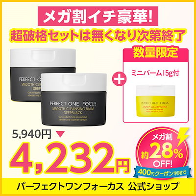 Qoo10] パーフェクトワンフォーカス 【11/29限定大特価！】＋先着ミニ