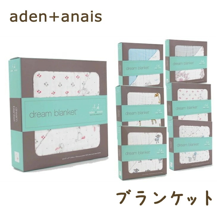 ブランケット ガーゼケット ベビーカー カバー ひざ掛け モスリン aden-cl