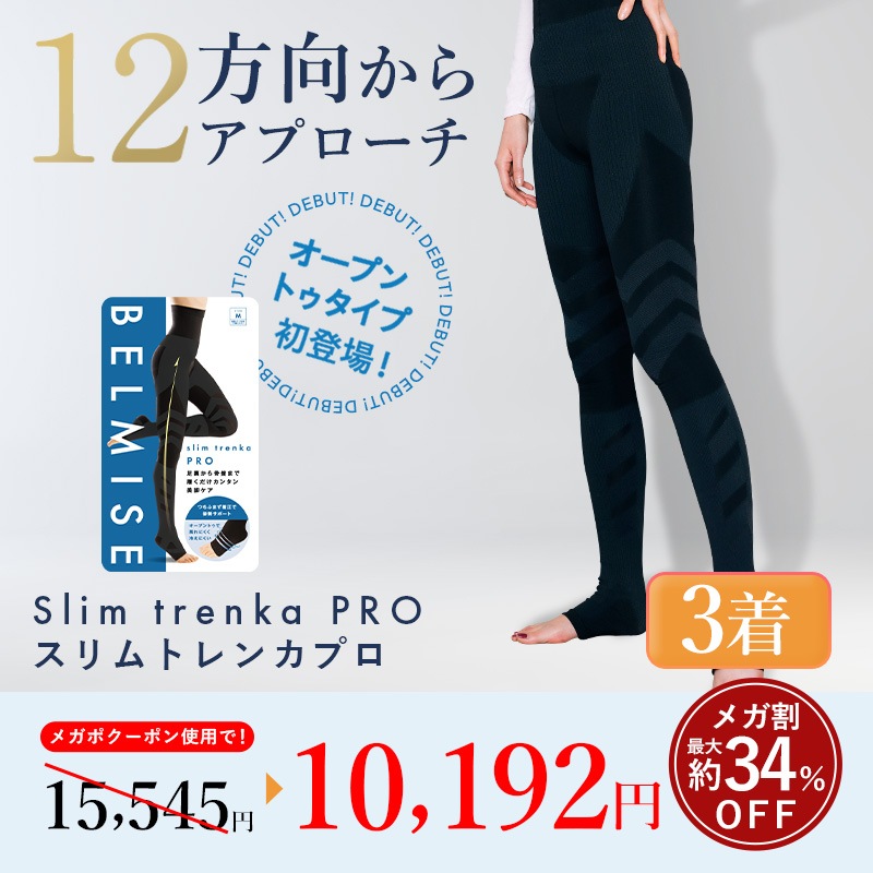 【公式】スリムトレンカプロ　3着 着圧/美脚/脚痩せ/ダイエット/補正下着/タイツ/SNSで話題/姿勢サポート/カロリー消費アップ