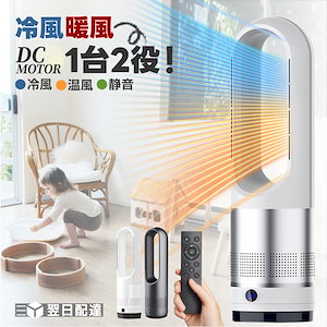 扇風機 冷風扇 首振り 羽なし DCモーター 冷暖風 扇風機 リビング リモコン 80自動首振り タイマー機能付き おしゃれ スリム 縦型 タワー 空気循環 快適清浄 扇風機 dc サーキュレーター