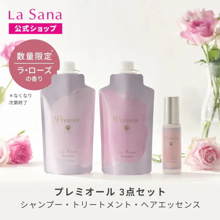ラサーナ プレミオール ラ・ローズの香り 3点セット シャンプー＆トリートメント＆ヘア エッセンス （詰め替え用セット）