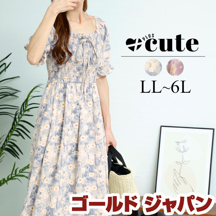 大きいサイズレディース ワンピース スクエアネック花柄シャーリングワンピース ロング スクエアネック パフスリーブ 半袖 シャーリング 花柄 韓国 春新作 夏服 秋服 LL 2L 3L 4L 5L 6