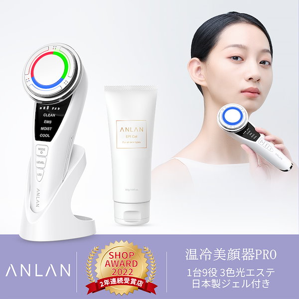 Qoo10] ANLAN 温冷美顔器PRO 1台9役 日本製 ジェ