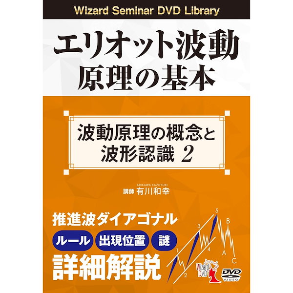 Qoo10] BOOK］エリオット波動原理の基本 2