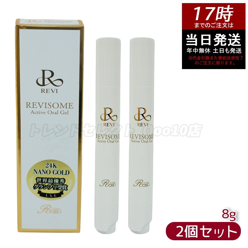 【2個セット】REVI ルヴィ ソーム アクティブオーラルジェル 8g 口腔ケア 専用ジェル ツヤ ハリ 弾力 歯周病 口腔ケア 口臭 歯周病菌 銀座ロッソ ROSSO