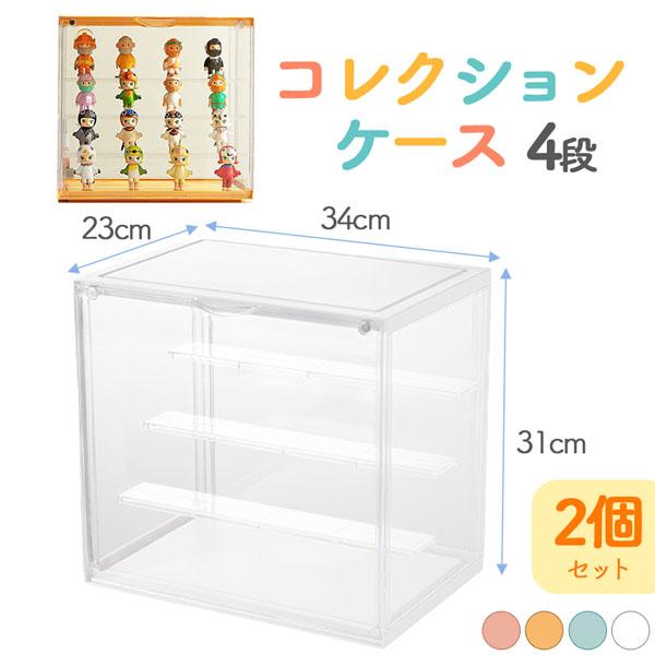 【迅速な出荷】フィギュアケース フィギュア 2個セット ディスプレイケース 積み重ね 4段 ショーケース ディスプレイ アクリルボックス 積み重ね可能 扉付き 取り
