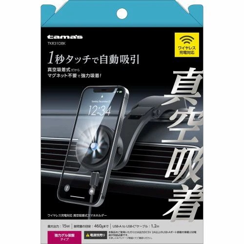 多摩電子工業 ワイヤレス充電対応 真空吸着式スマホホルダー ダッシュボード TKR31DBK
