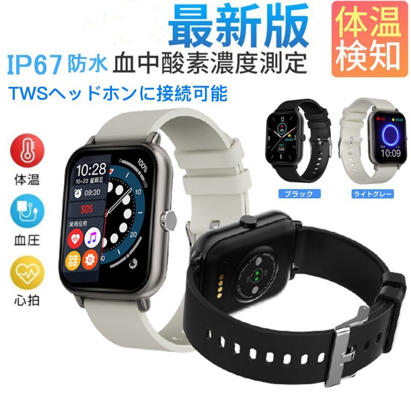 スマートウォッチ 通話機能付き 1.69インチ大画面 血圧 体温 着信通知 IP67防水 音楽保存