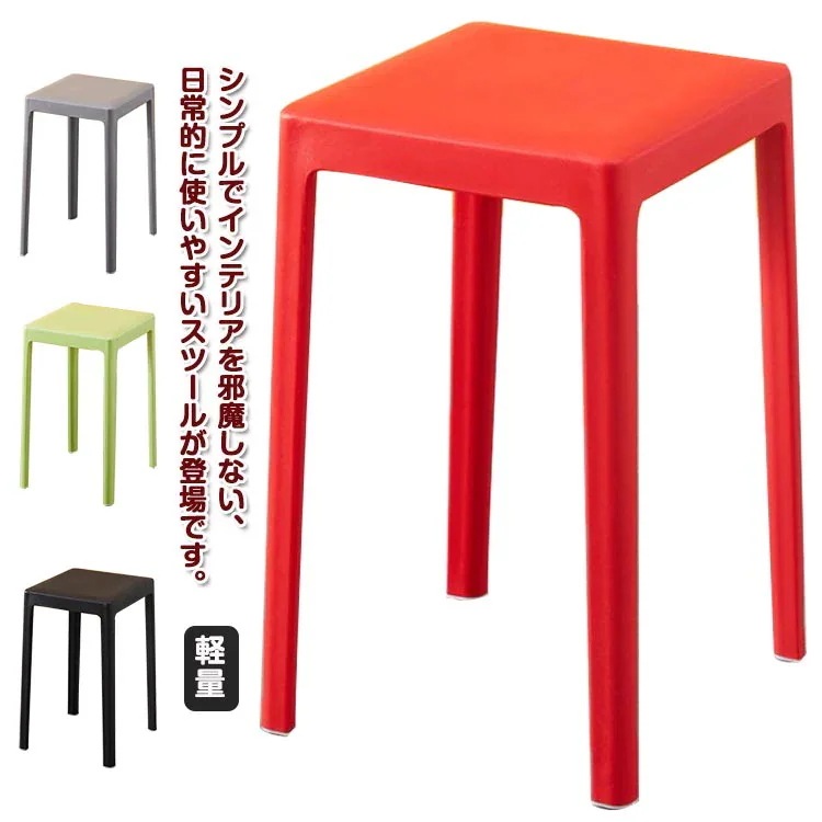 【送料無料】【2個で200円引き】4脚セット スタッキング スツール ダイニング 白 おしゃれ 玄関 イス 椅子 チェア チェアー スクエア型 スタッキング スツール 積み重ね 軽量 簡易 収納 いす