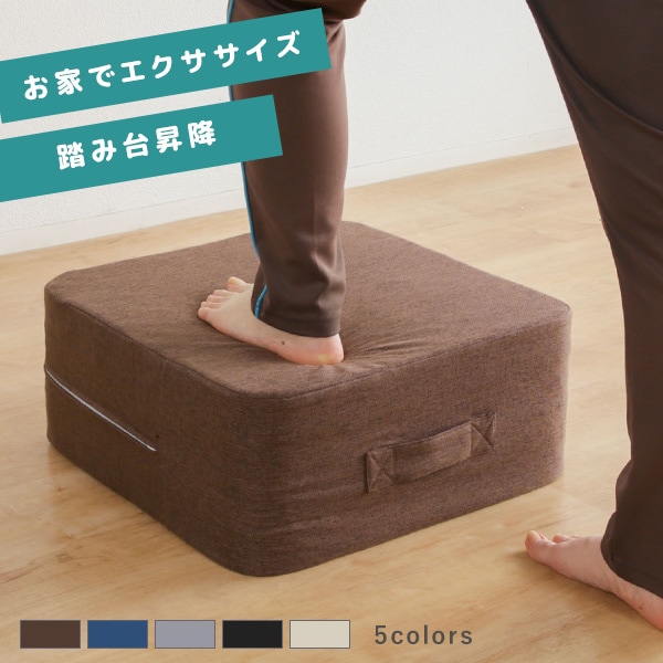 踏み台昇降 ステップ台 エクササイズ 運動 省スペース 45×45cm クッション性 静音 ダイエット 体力作り 運動不足解消 トランポリン 室内