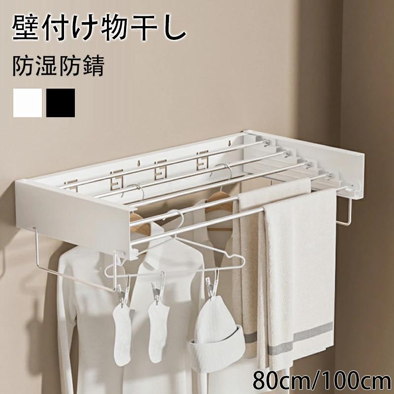 【セール中！】壁付け物干し 物干し台 物干し台 ベランダ物干し 多機能物干し台 ベランダ 防湿防錆 布団干し 物干しスタンド ステンレス 室内物干し 洗濯物干し 収納 屋外 屋内