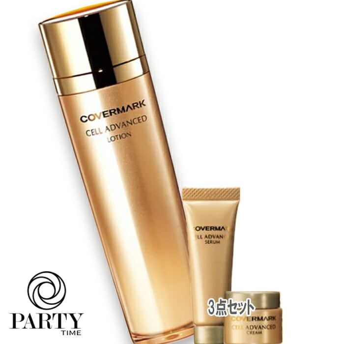 COVERMARK セルアドバンスト ローション WS スーペリアセット（限定品） 本体 13,005円