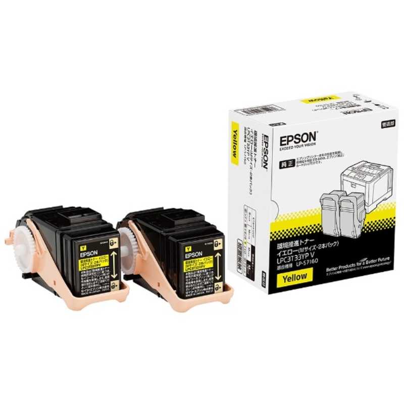 エプソン　EPSON　純正環境推進トナー(イエロー2本パック Mサイズ)　LPC3T33YPV