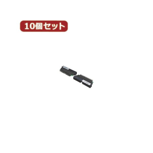 変換名人 10個セット IDE40pinオス44pinオス 40A-44AX10