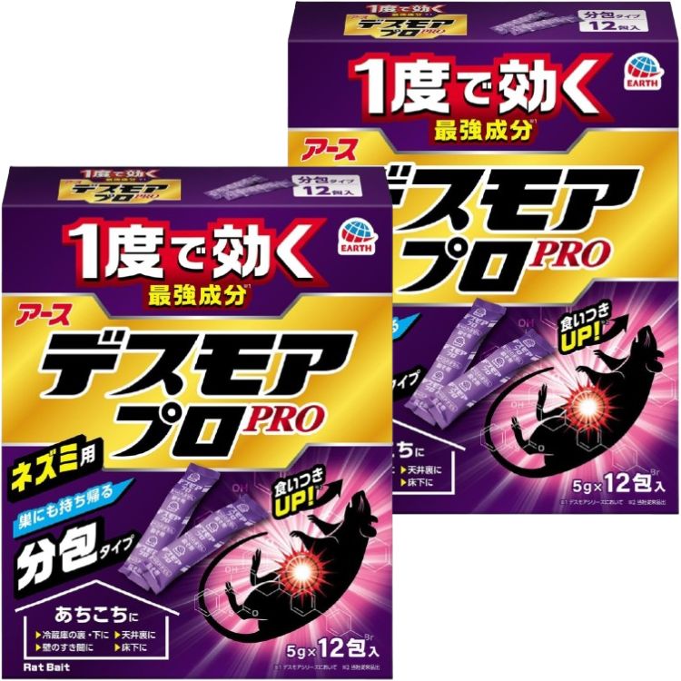 2個セット アース製薬 デスモアプロ 投げ込みタイプ 5g×12包 分包 ネズミ駆除