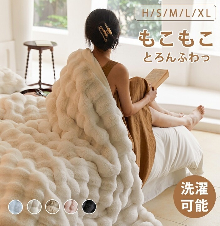 毛布 もこもこ毛布 ブランケット ラビットファー ふわもこ ひざ掛け 掛け毛布 防寒 保温インテリア