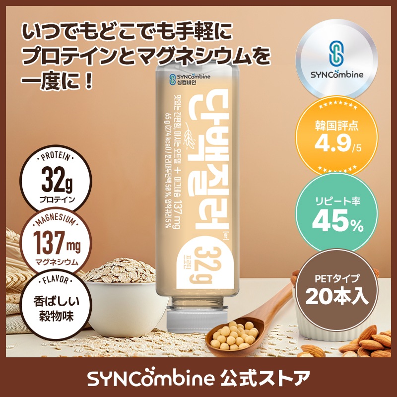 水に溶かして飲んでもおいしい粉末タイプのプロテイン ペットボトル20本入り 韓国発のたんぱく質補給食品「プロテインラー（オートミール）