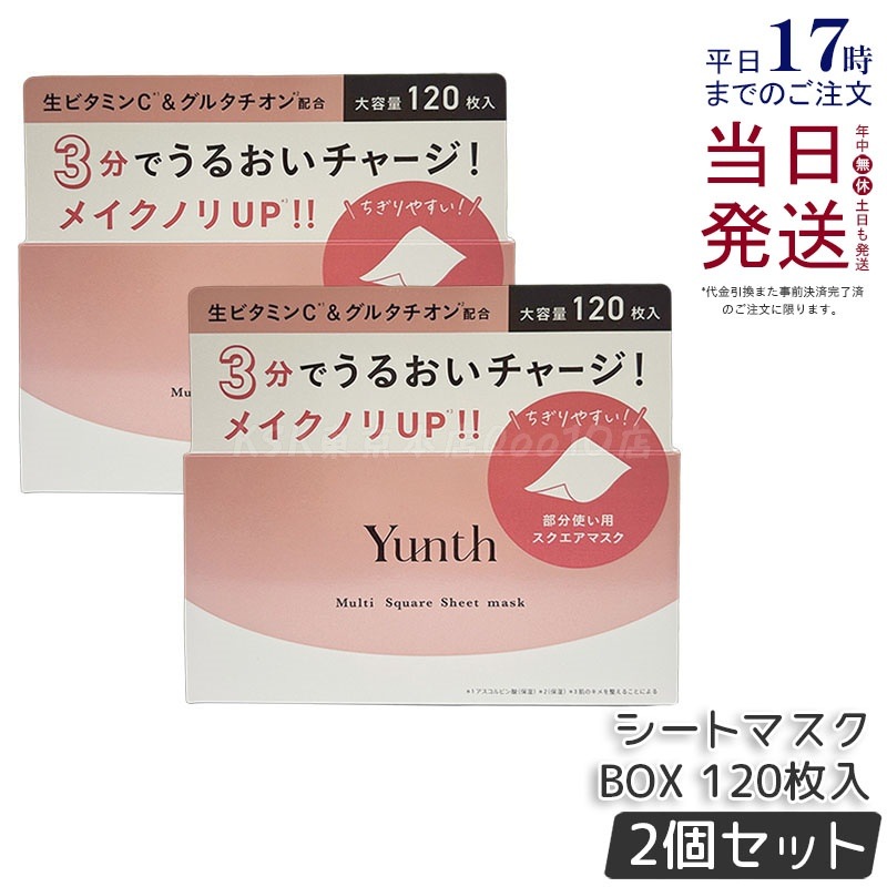【2個セット】Yunth ユンス マルチスクエアシートマスク BOX 120枚入