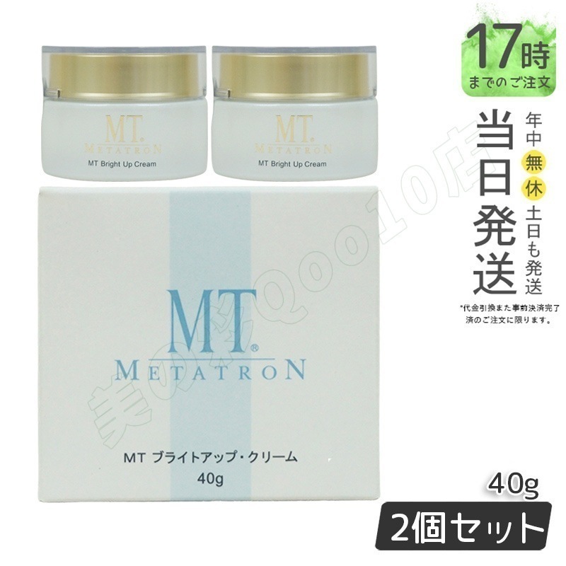 MTメタトロン ブライトアップクリーム 美 白クリーム 40g 医薬部外品 MT 母の日 エイジングケア クリーム 【お得2個セット】 9,975円