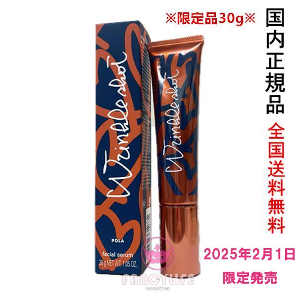 リンクルショット メディカル セラム N 30g グランドサイズ