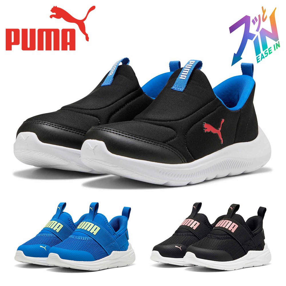 プーマ スポーツ キッズ )プーマ ファンレーサー2 イーズイン PS 400582 PUMA EASE IN