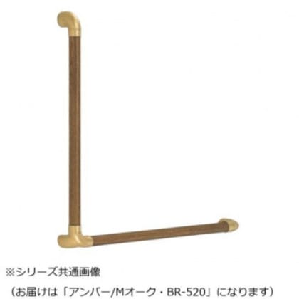 シロクマ ダエン手すりL形 アンバー/Mオーク BR-520