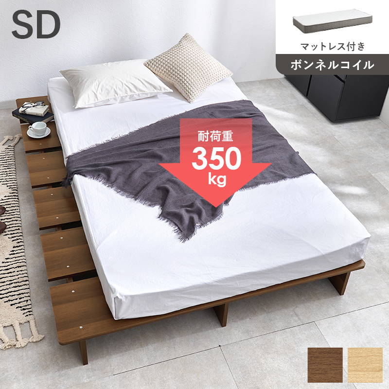ベッド セミダブル ボンネルコイル マットレス付き 頑丈 耐荷重350kg フラット おしゃれ 幅広フレーム