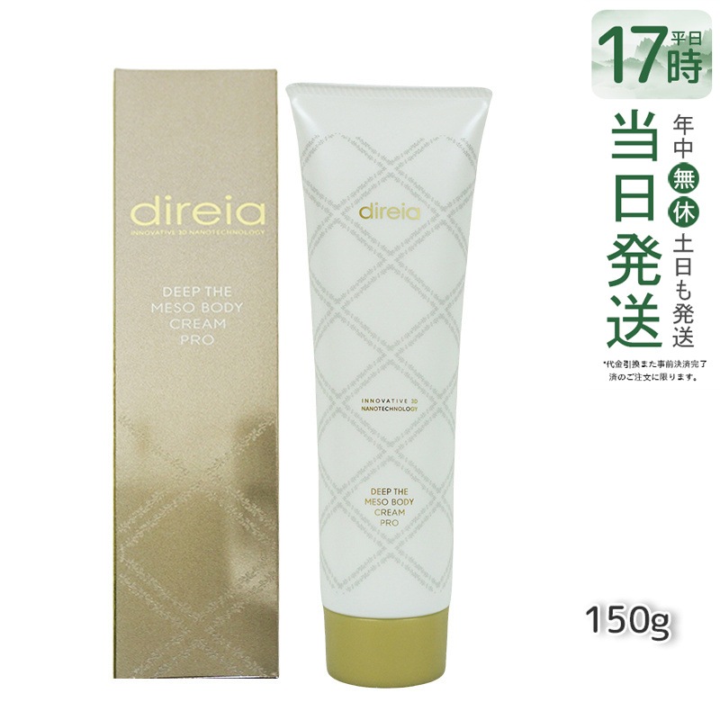 ディレイア ディープ ザ ボディクリーム プロ 150g Deep The Meso Body Cream Pro ボディークリーム