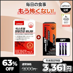 Qoo10] EXTREME ファットバーニング 高含量 ダイエットサ : ダイエット