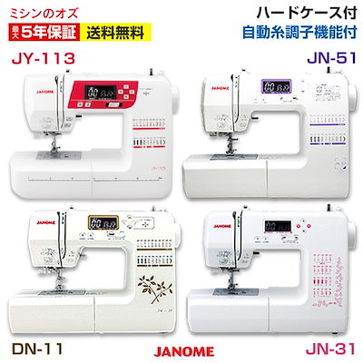 ジャノメコンピュータミシン JANOME JN-51 WHITE