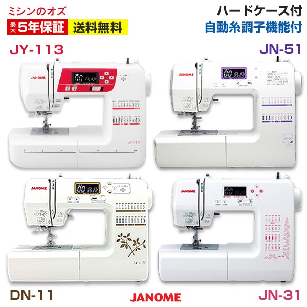 クーポン利用で2750円&送料無料 ジャノメ コンピューターミシン JN-31