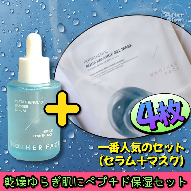 【りおちゃんおすすめ/一番人気のセット】セラム＋マスク4枚/ペプタテノール10 バリアセラム, 40ml +ペプタテノール アクアバランス ゲルマスク 4枚 /水分バランス/集中保湿/乾燥肌ケア
