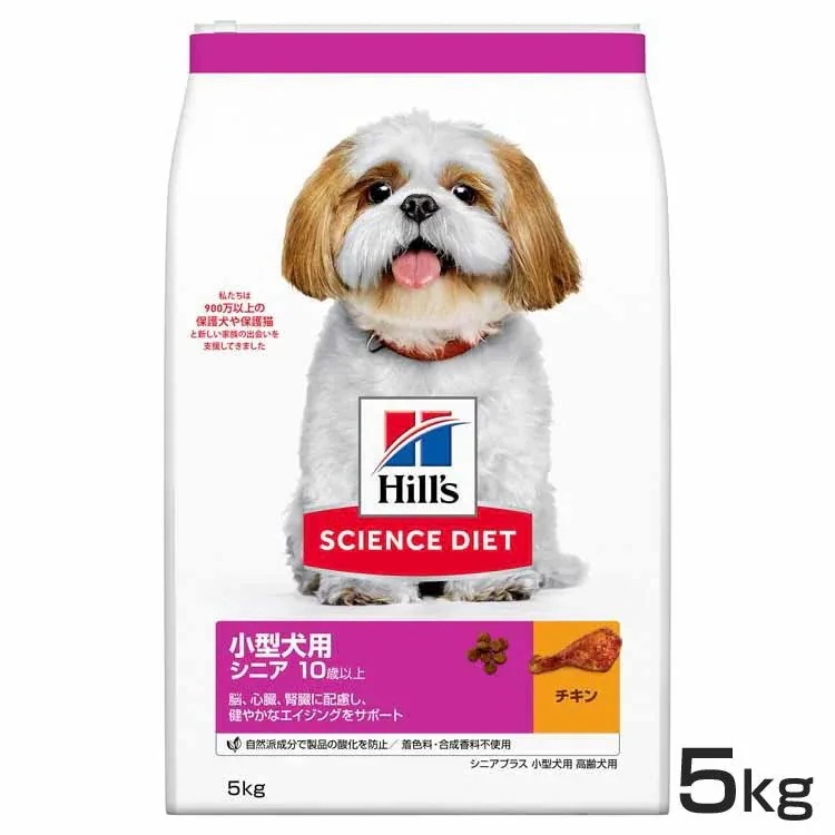 ドッグフード 犬 ヒルズ 小型犬用 シニアプラス 5kg サイエンスダイエット プレミアムフード ドッグ 小型犬 高齢犬 大袋 10歳以上 脳心臓腎臓 ドライフード ドライ フード ペット メガ割 5,970円