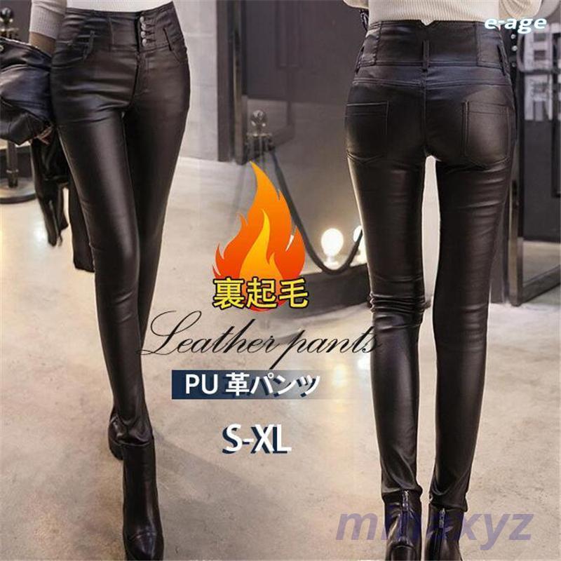 品大人気レザースパンツレディーススリムロングパンツレギンスフェイクレザーPUレザー革パンストレッチボトムスハイウエスト秋冬着痩せ30%までに制限