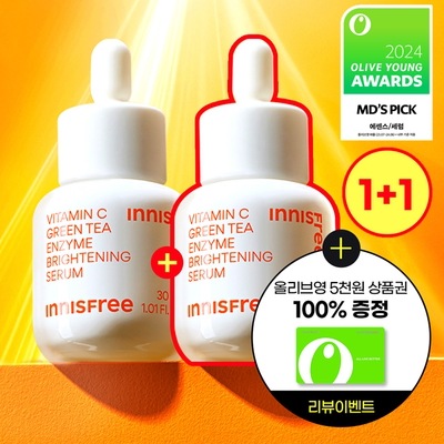 【1+1】イニスフリー ビタミンC カプセル セラム 30ml ダブル企画