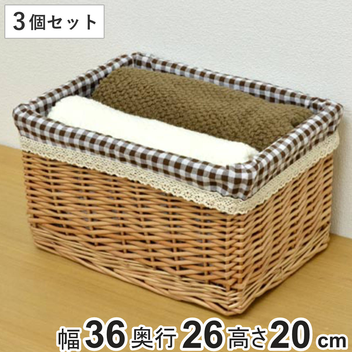 【在庫処分特価】 かご カラーボックス 収納バスケット 3個セット インナー付き 幅36x奥行26x高さ20cm 収納 バスケット カゴ \