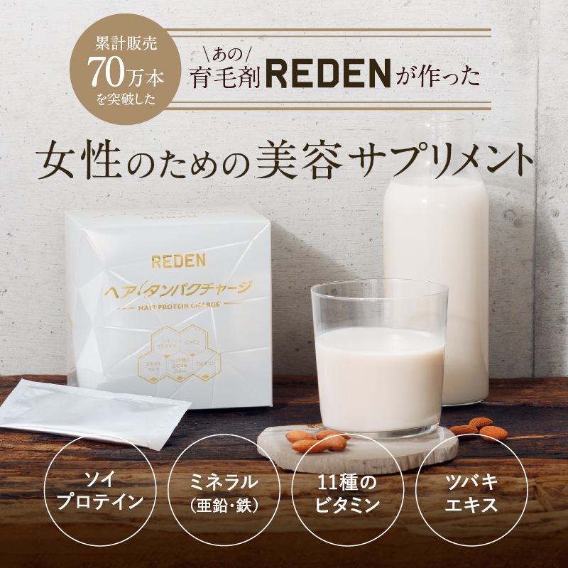 【今月のSALEをお見逃しなく！】ヘア・タンパクチャージ白 ソイプロテイン ビタミン ミネラル ツバキエキス 亜鉛 毛髪 女性用 栄養機能性表示食品