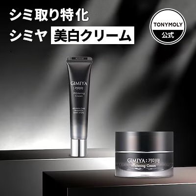 トニーモリー シミヤクリーム50ml2個 - フェイスクリーム