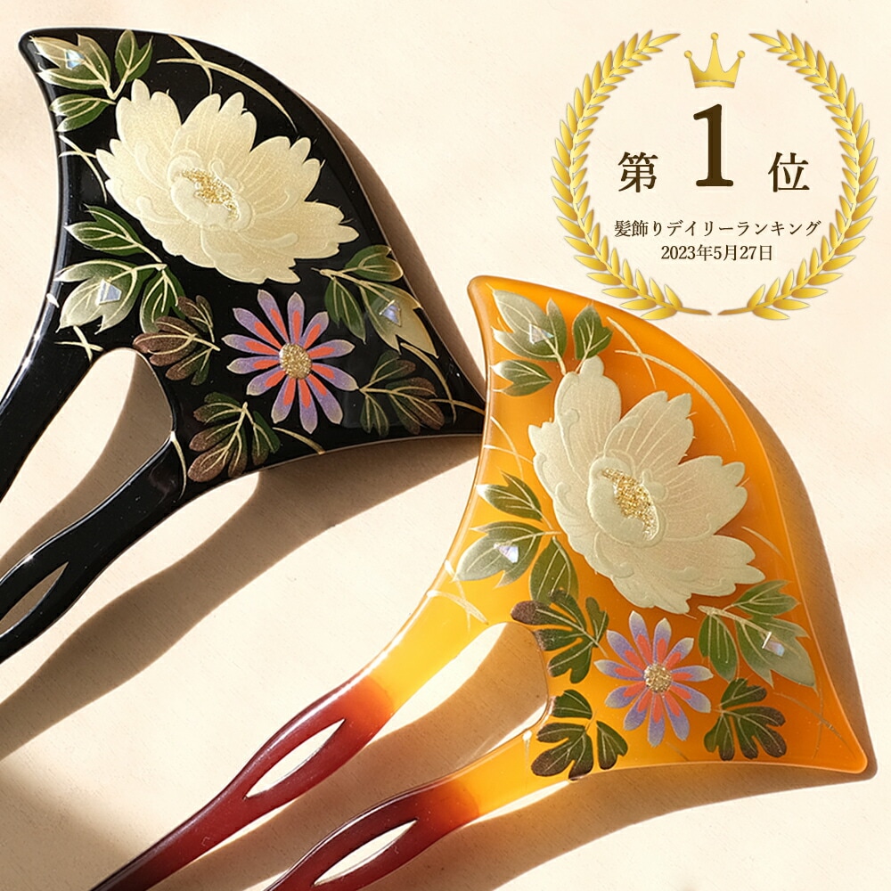 かんざし 着物 留袖 蒔絵 和装 髪飾り 日本製 kanzasi 20w510